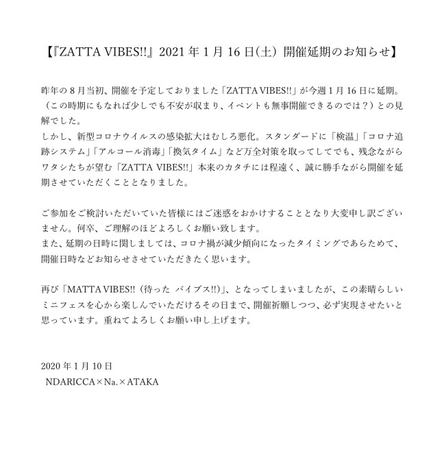 公演延期 Ndaricca Na Ataka Presents Zatta Vibes Anima