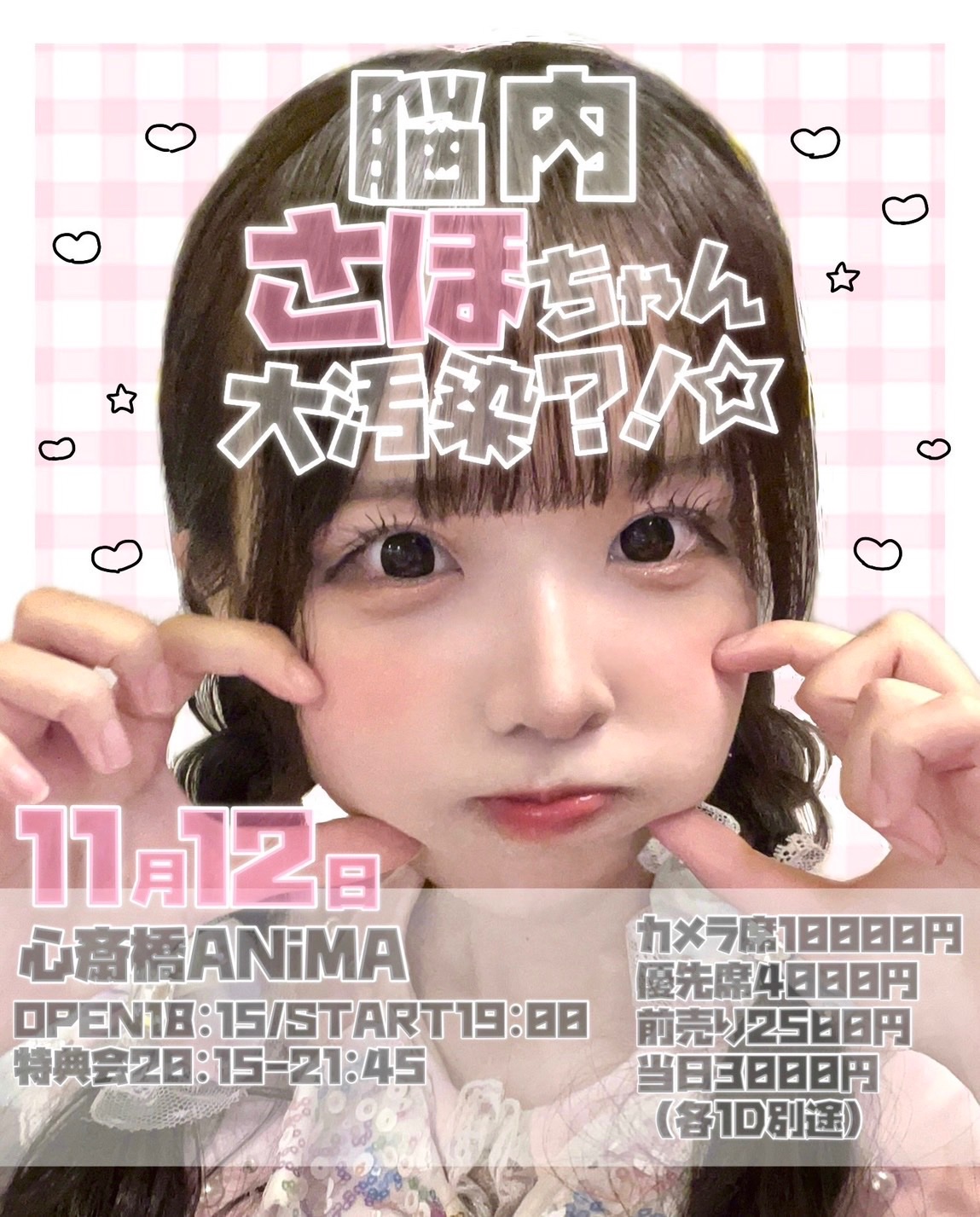 さほ生誕祭 ~脳内さほちゃん大汚染？！⭐︎~ 』 | ANIMA